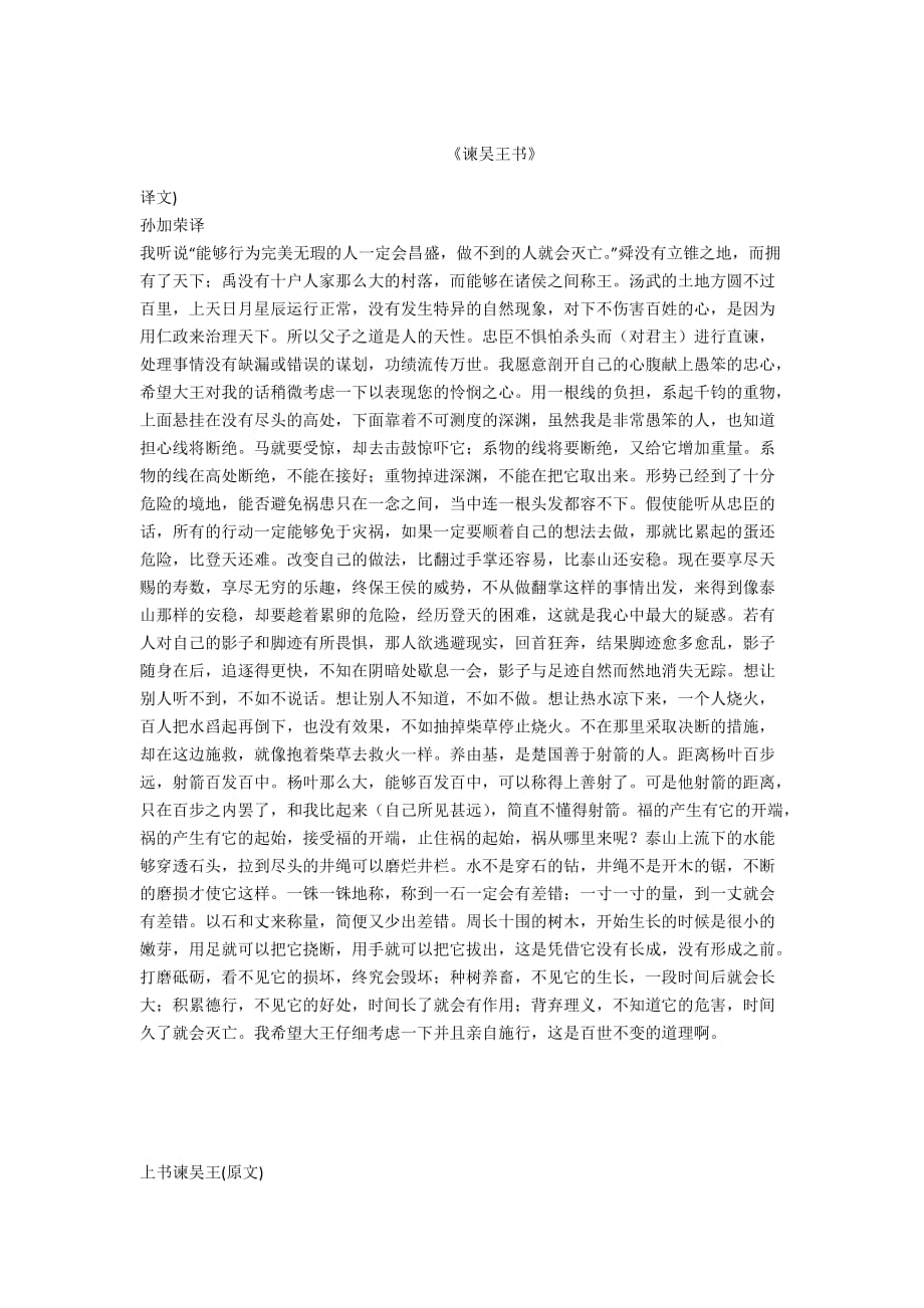 - 《谏吴王书》_第1页