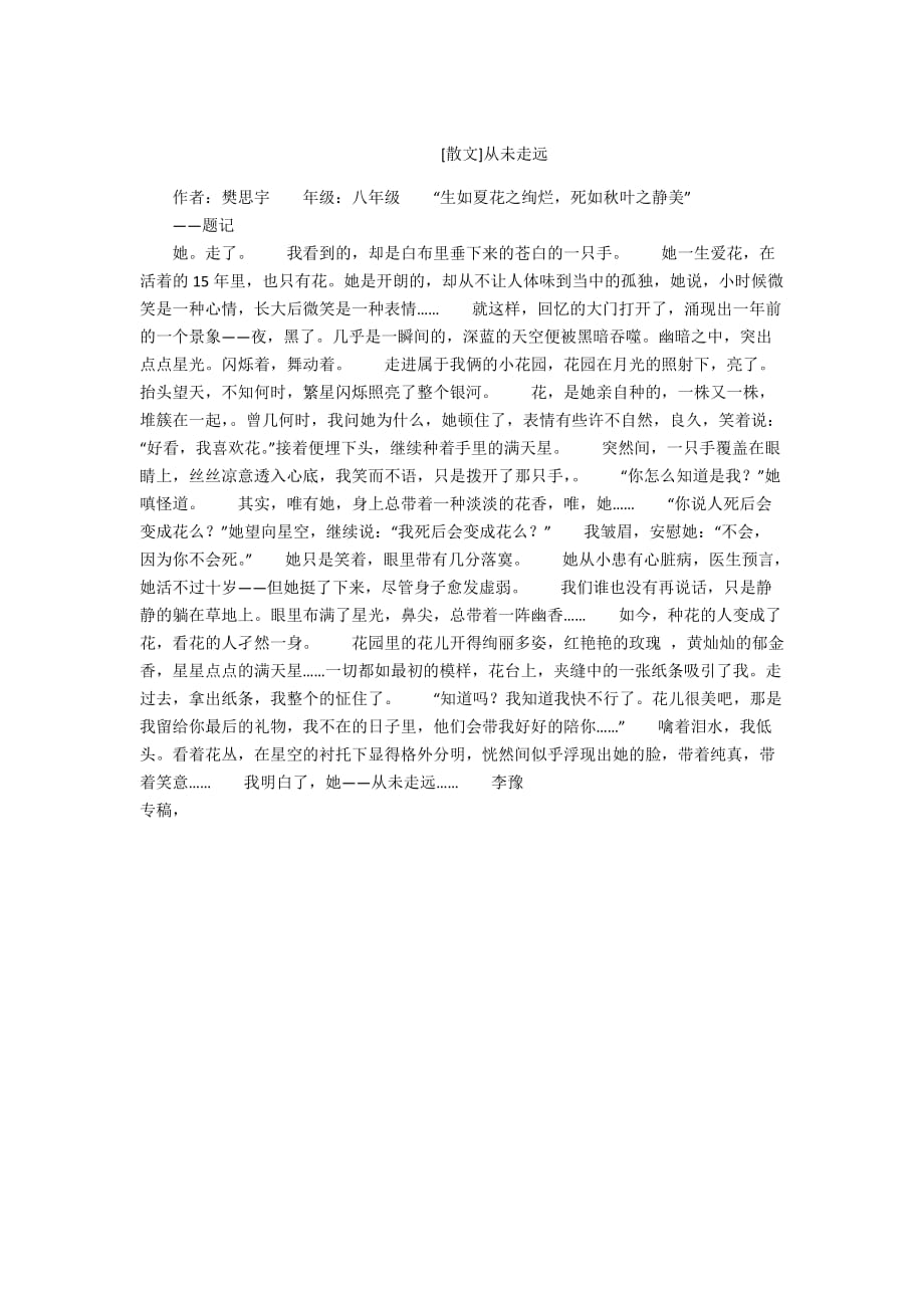 - [散文]从未走远_第1页
