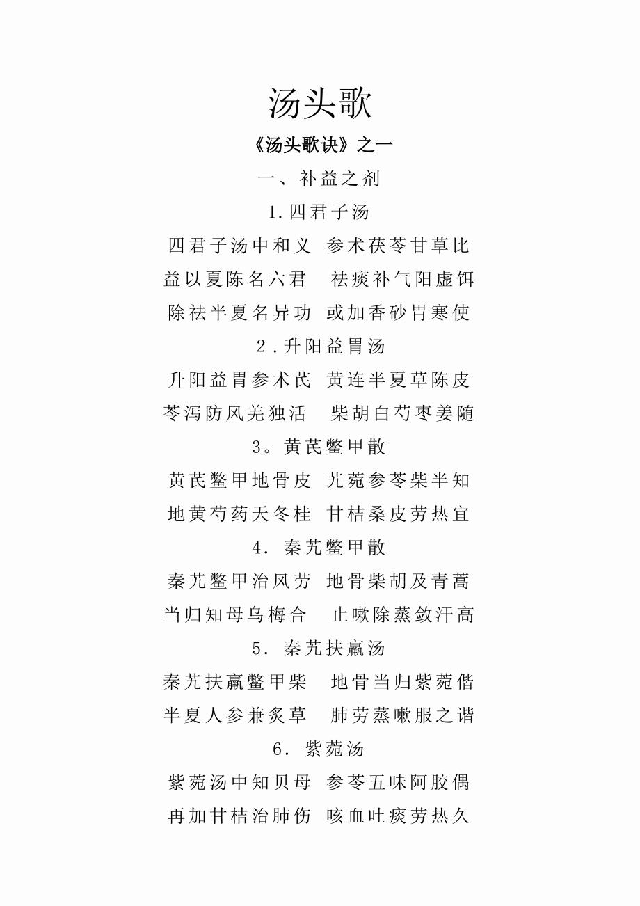 最新汤头歌（建议收藏）_第1页