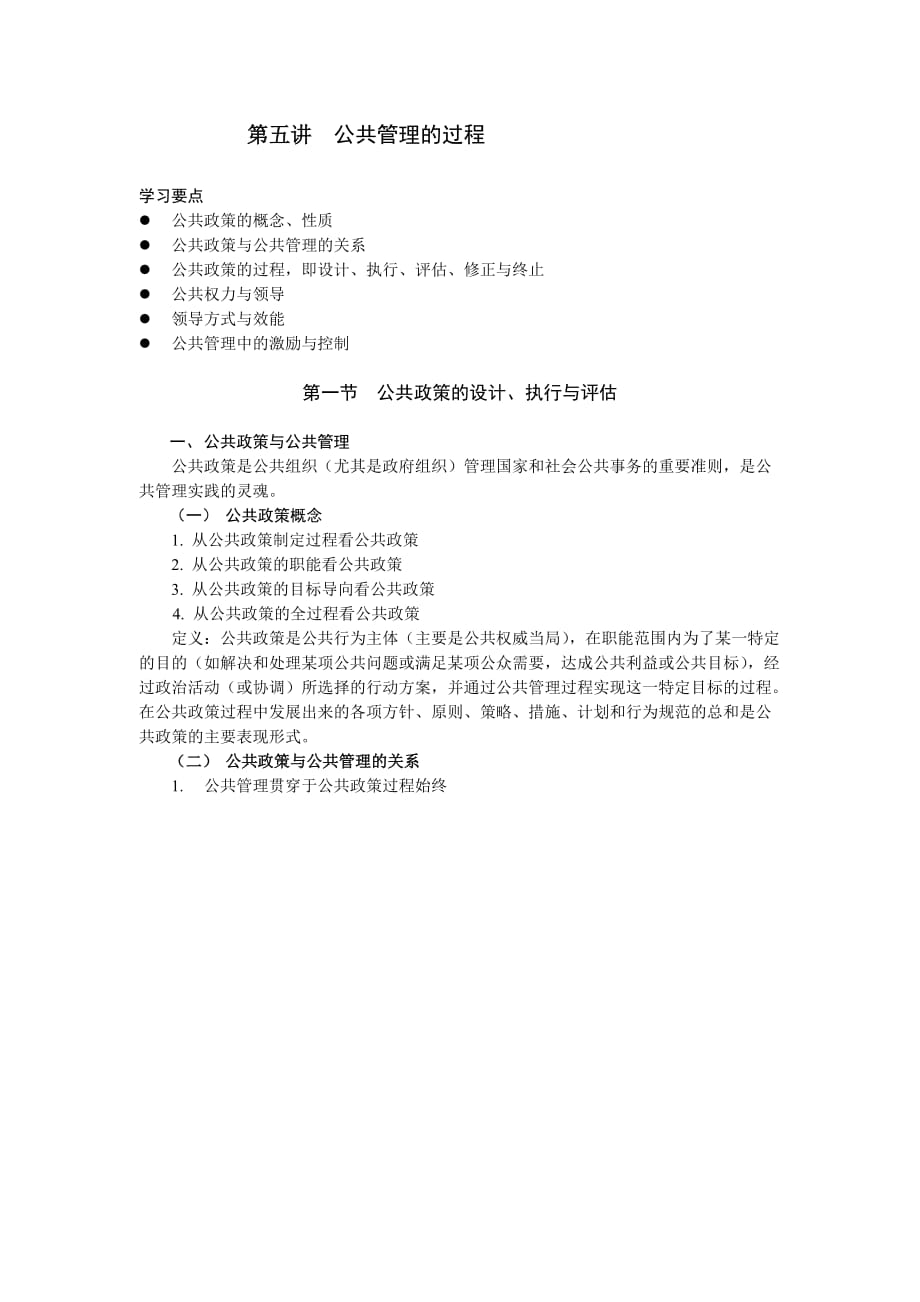 讲公共管理过程_第1页