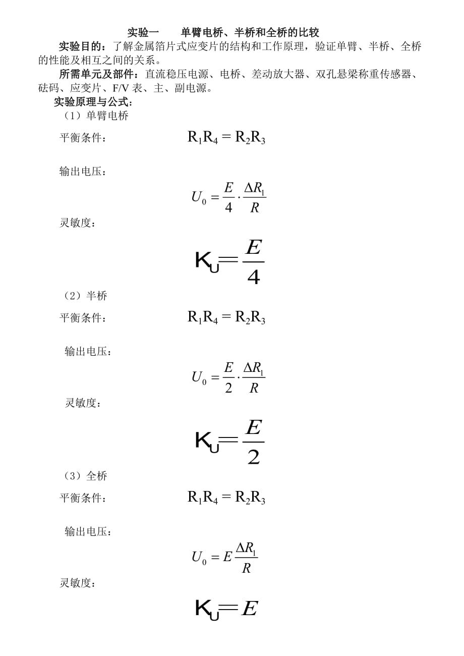 机制班测试技术讲义_第1页