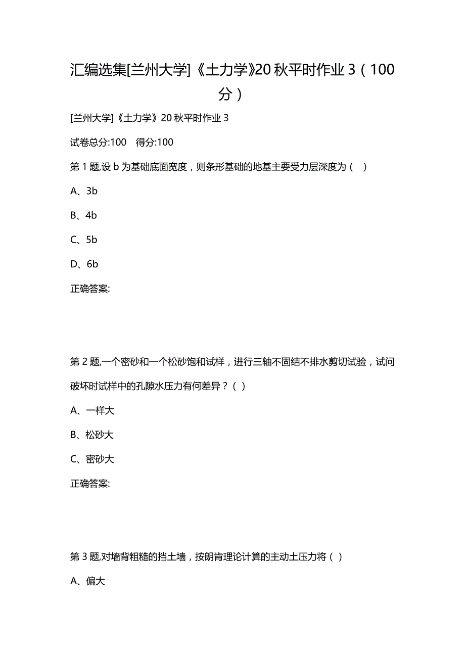 汇编选集[兰州大学]《土力学》20秋平时作业3（100分）_第1页