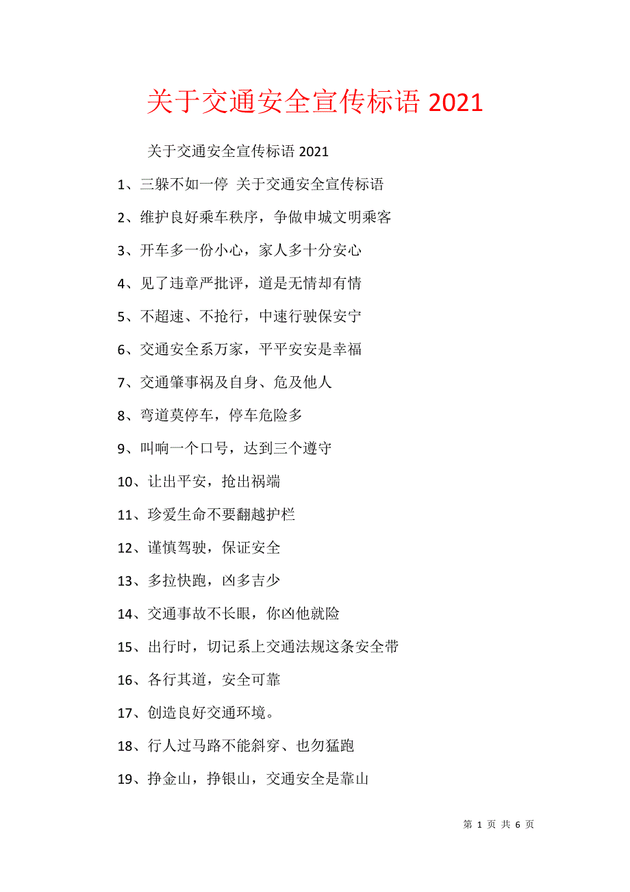 关于交通安全宣传标语2021_第1页
