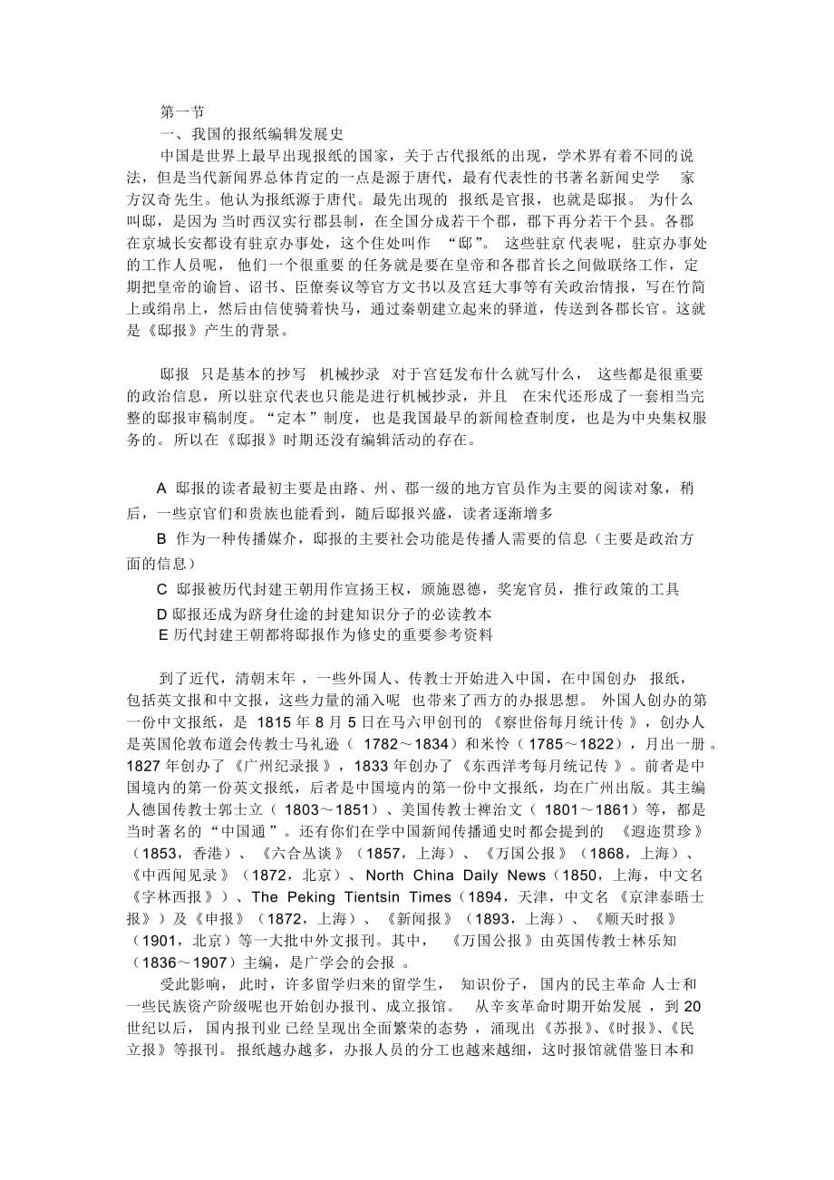第一章 概论 讲稿_第1页
