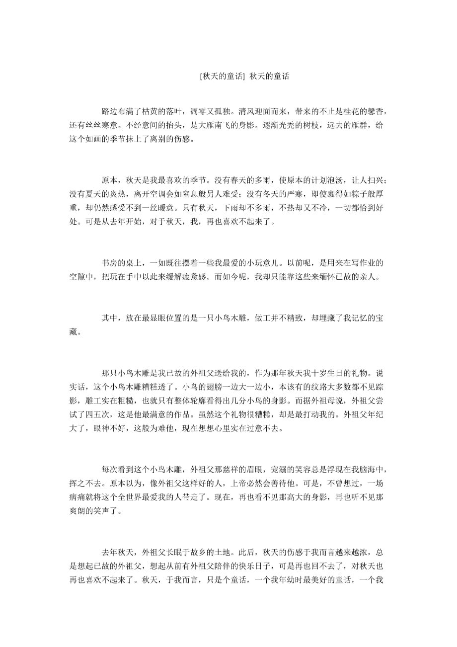 - [秋天的童话] 秋天的童话_第1页
