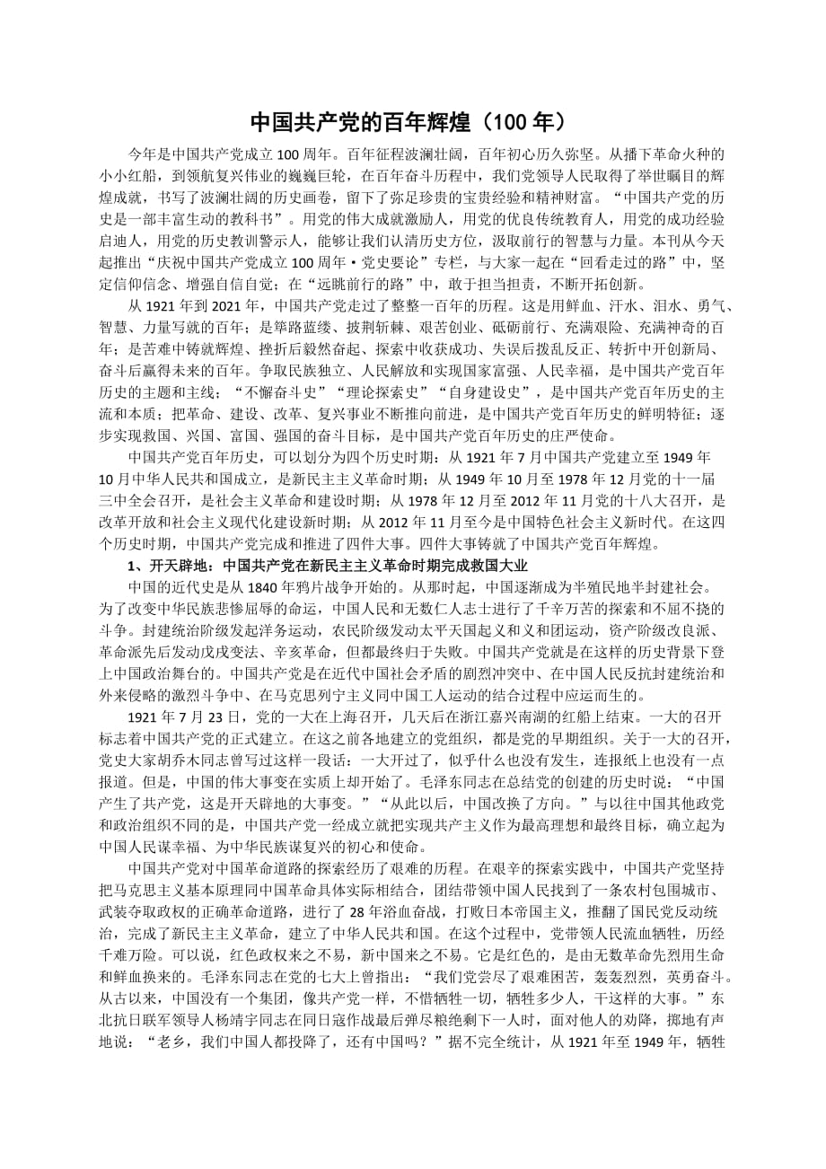 中国共产党的百年辉煌（100年）_第1页