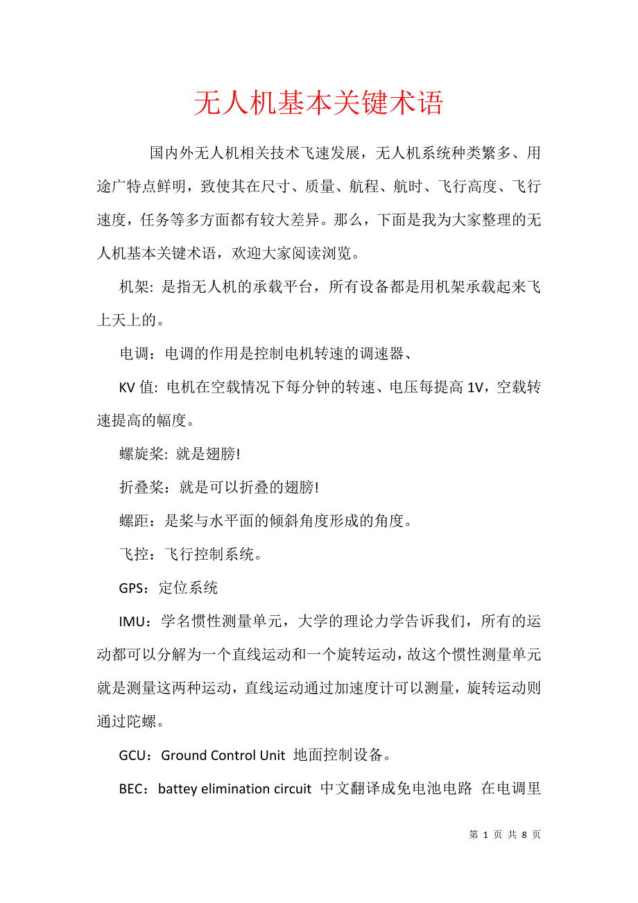 无人机基本关键术语_第1页
