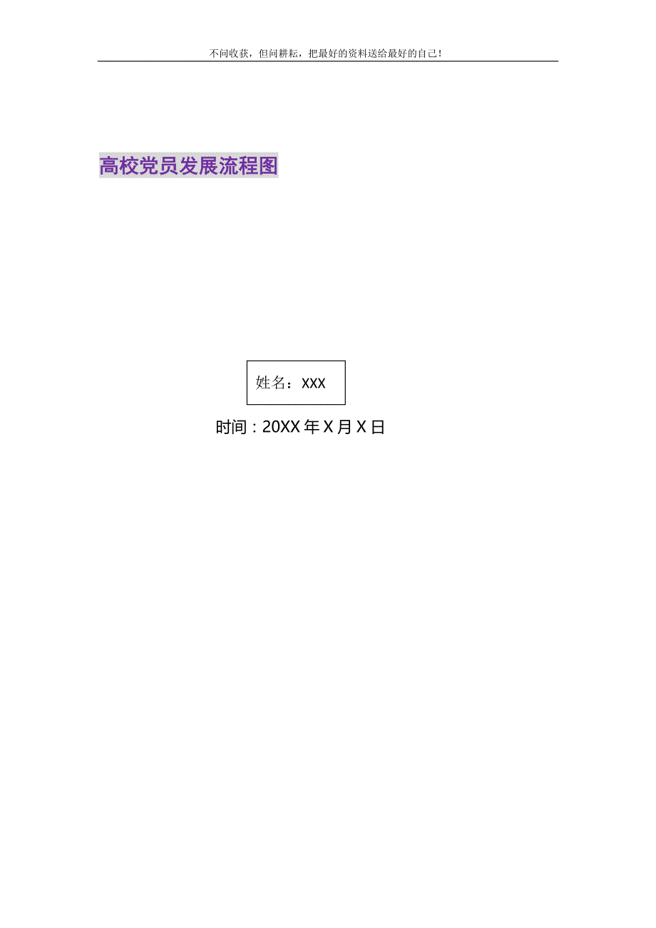 高校党员发展流程图精选_第1页