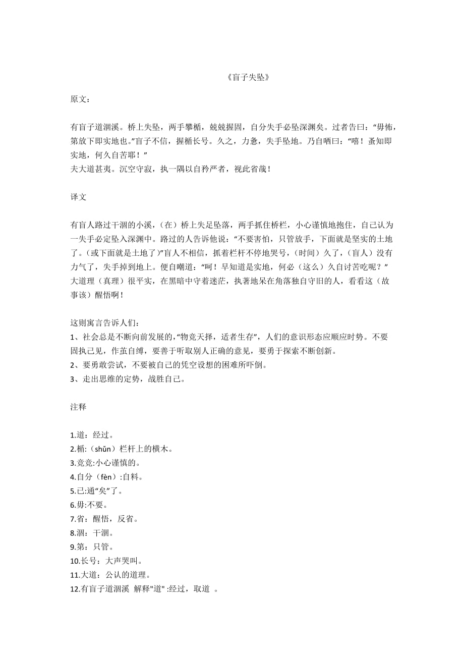 - 《盲子失坠》_第1页