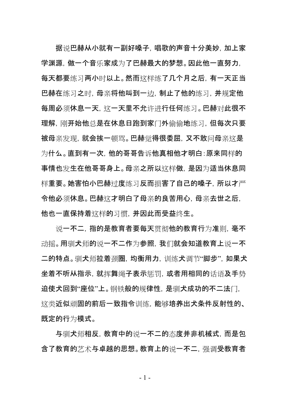 教育要说一不二_第1页