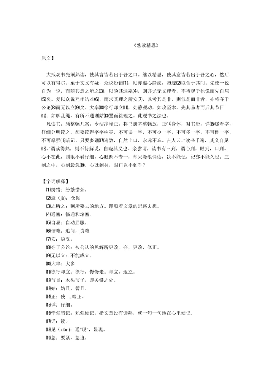 - 《熟读精思》_第1页