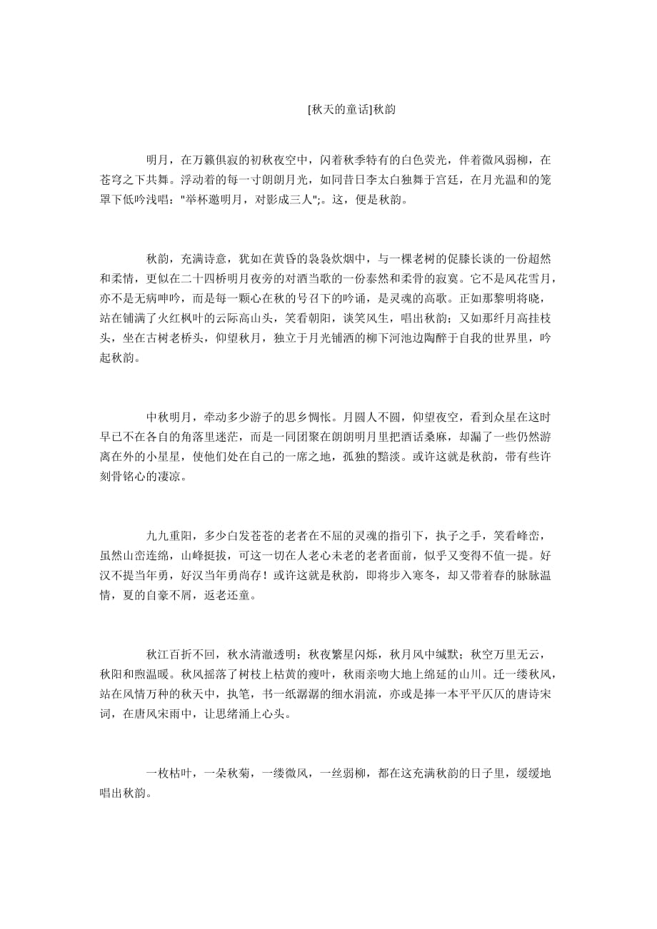 - [秋天的童话]秋韵_第1页