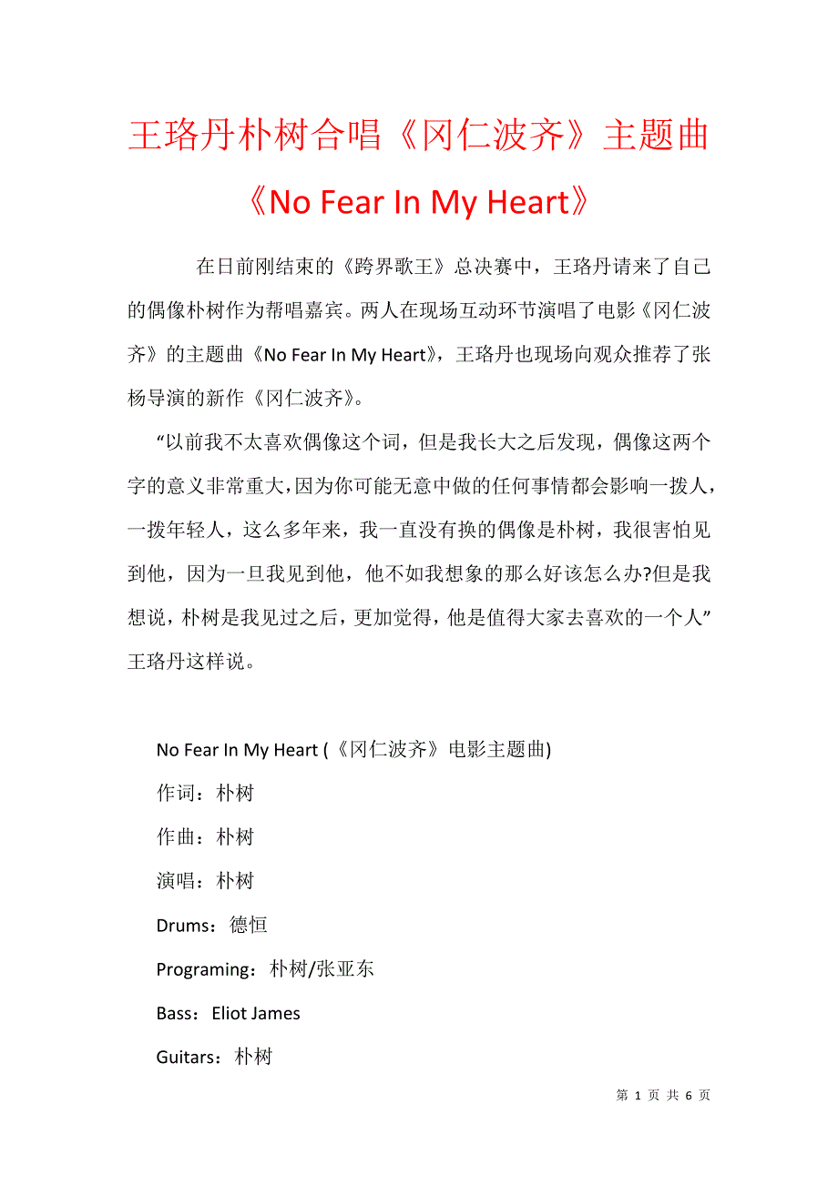 王珞丹朴树合唱《冈仁波齐》主题曲《No Fear In My Heart》_第1页