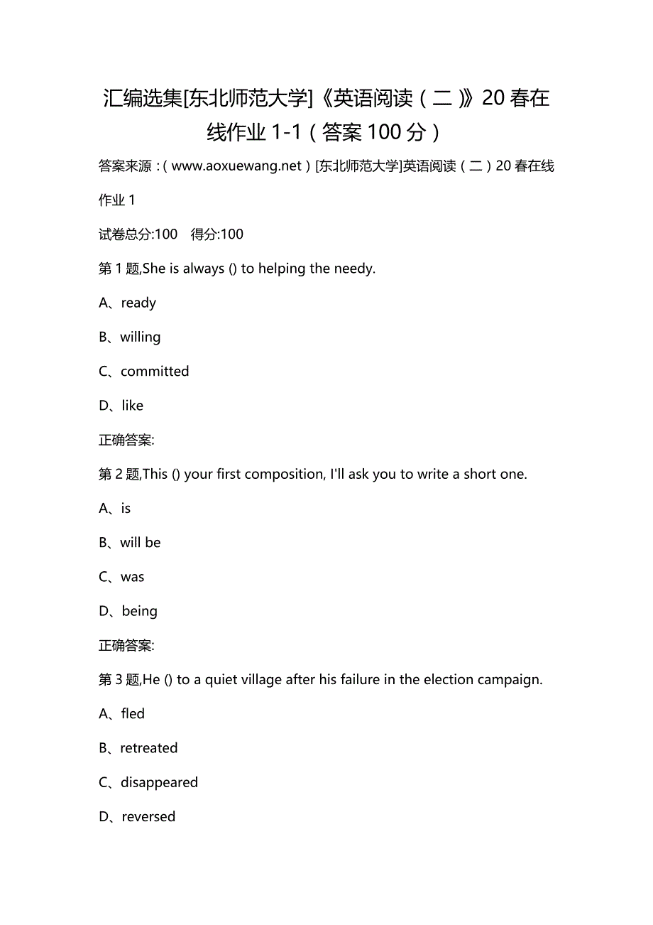 汇编选集[东北师范大学]《英语阅读（二）》20春在线作业1-1（答案100分）_第1页