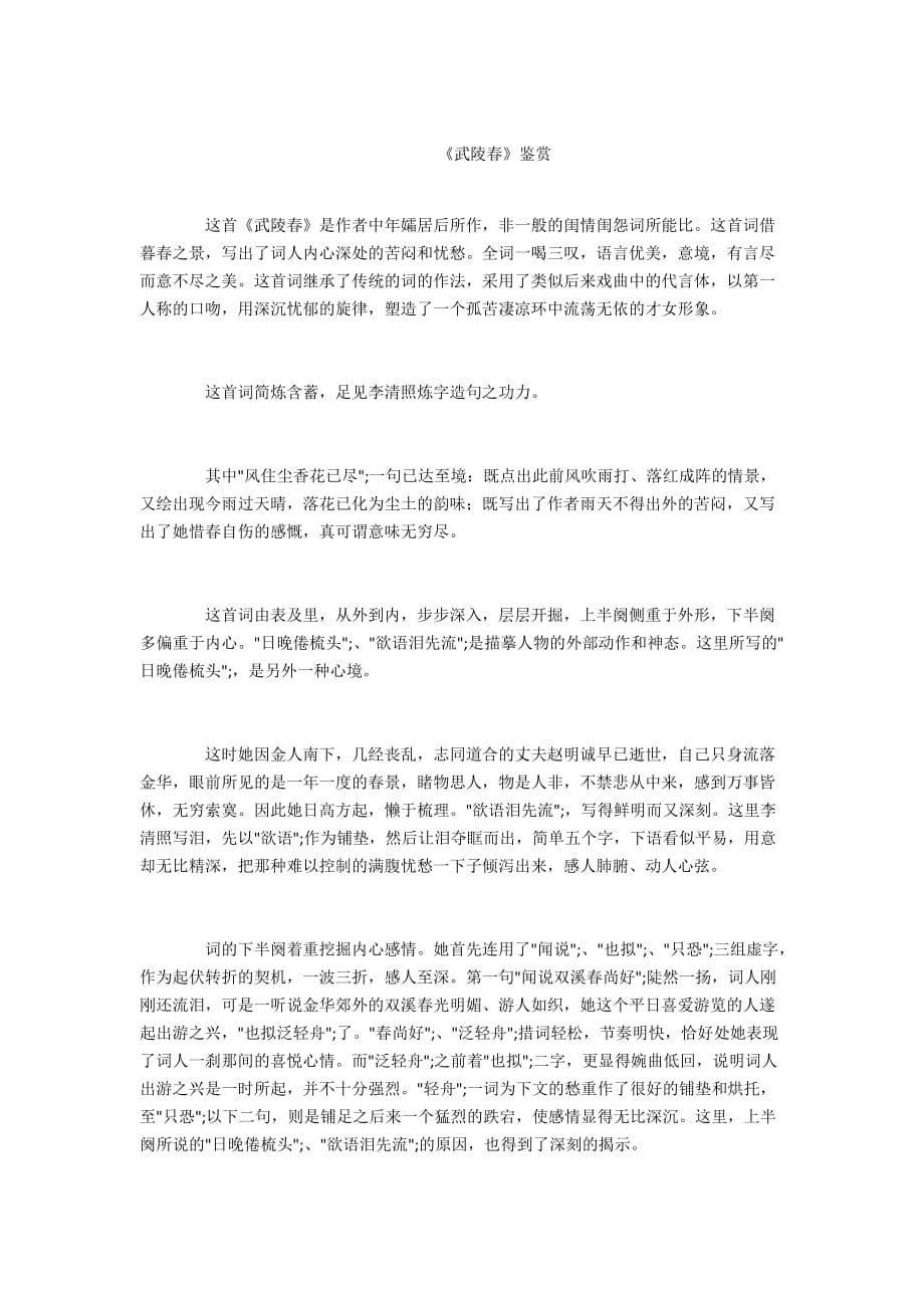 - 《武陵春》鉴赏_第1页
