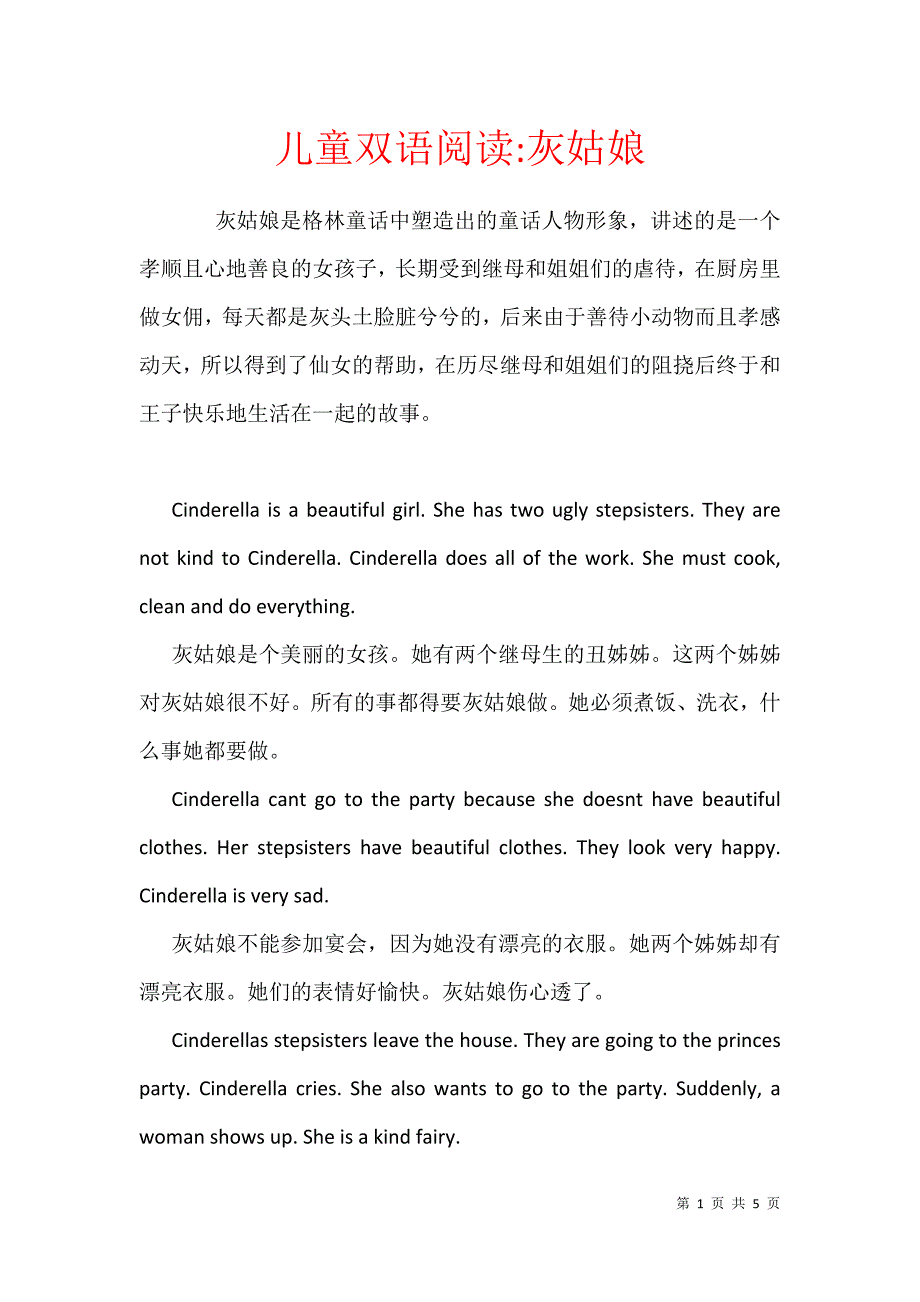 儿童双语阅读-灰姑娘_第1页