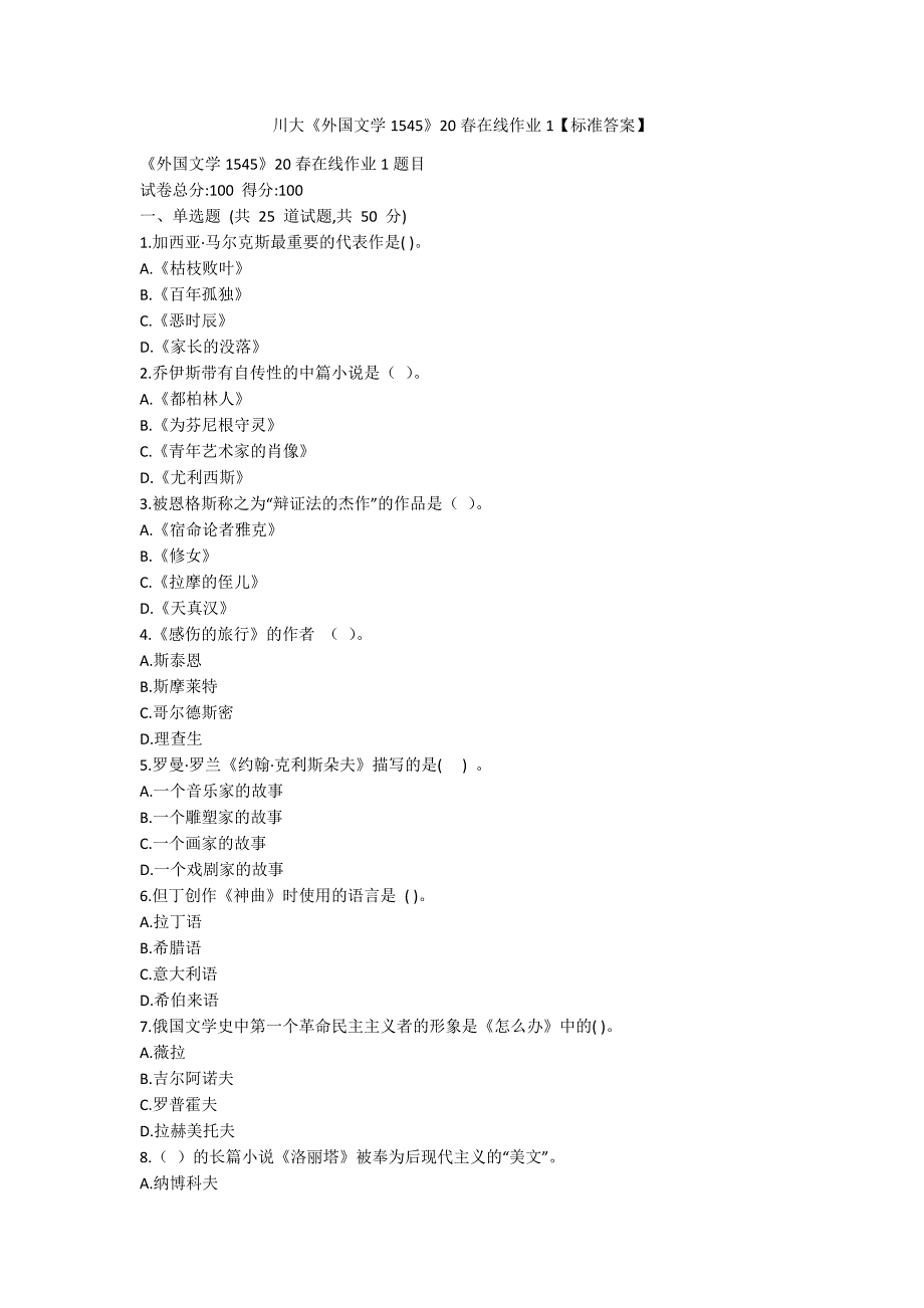 [作业与试题集]川大《外国文学1545》20春在线作业1【标准答案】_第1页