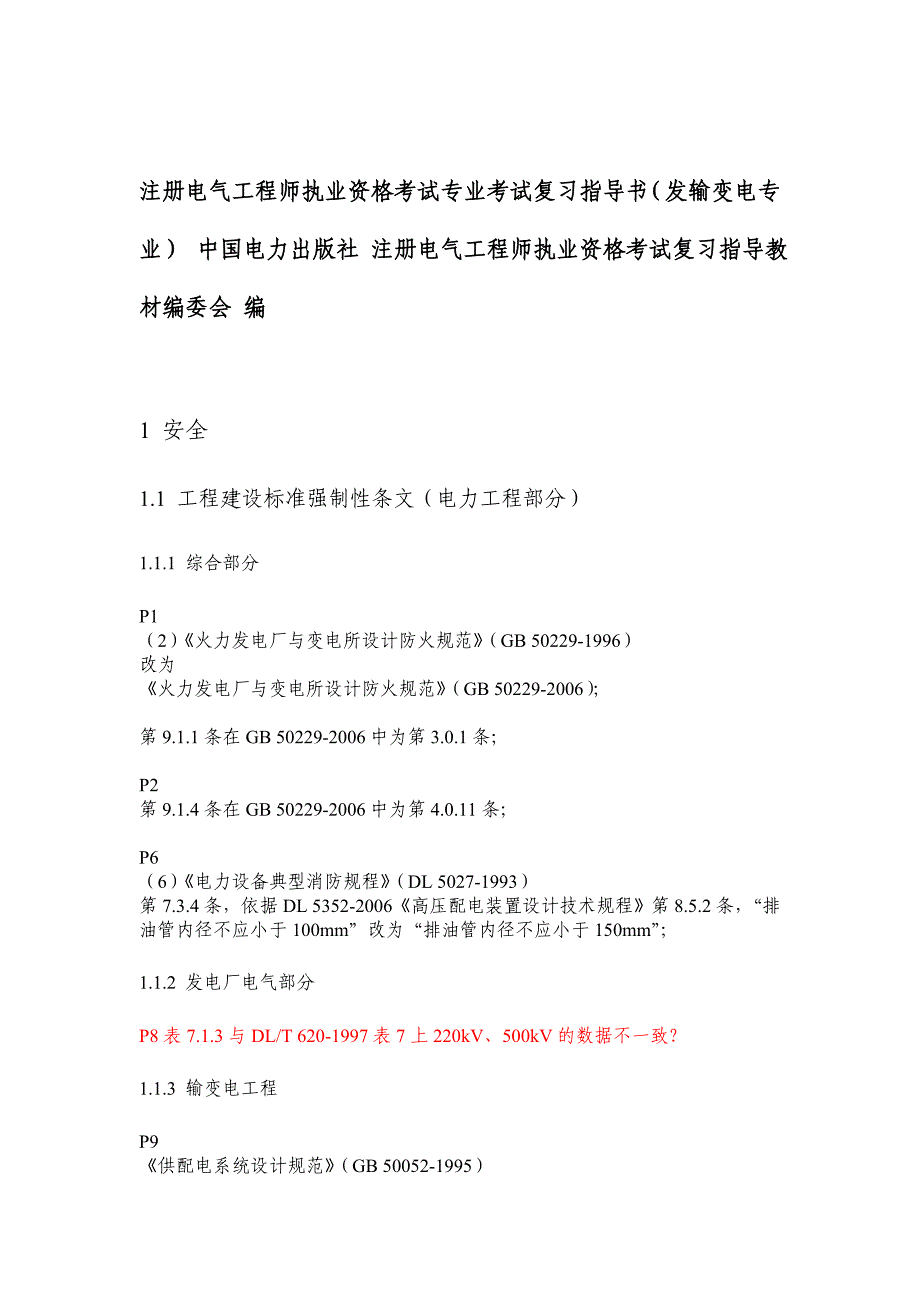 复习指导书勘误_第1页