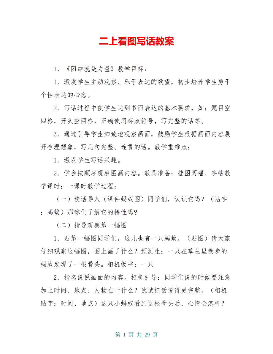 二上看图写话教案_第1页