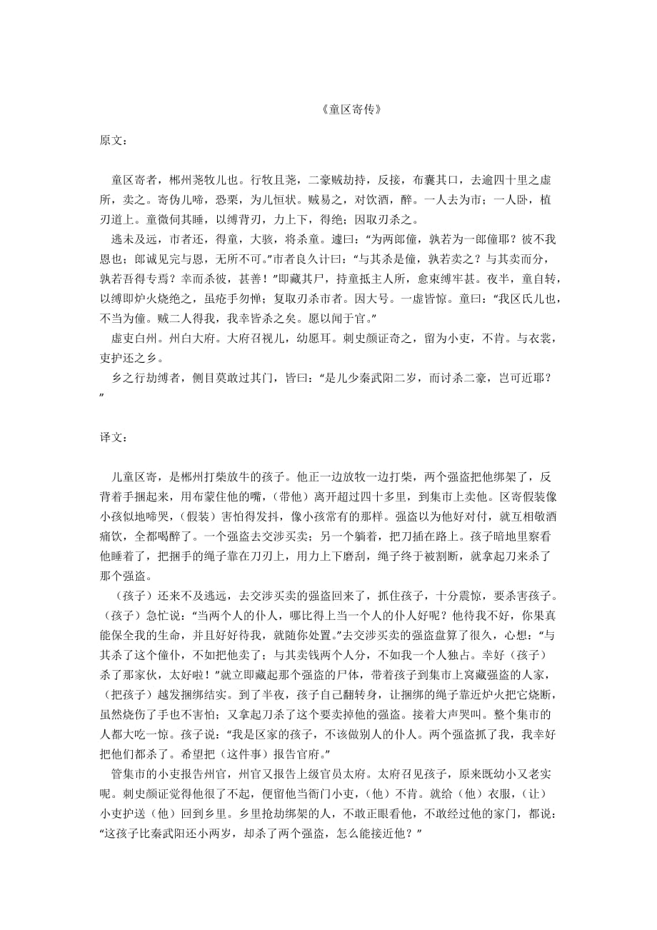 - 《童区寄传》_第1页