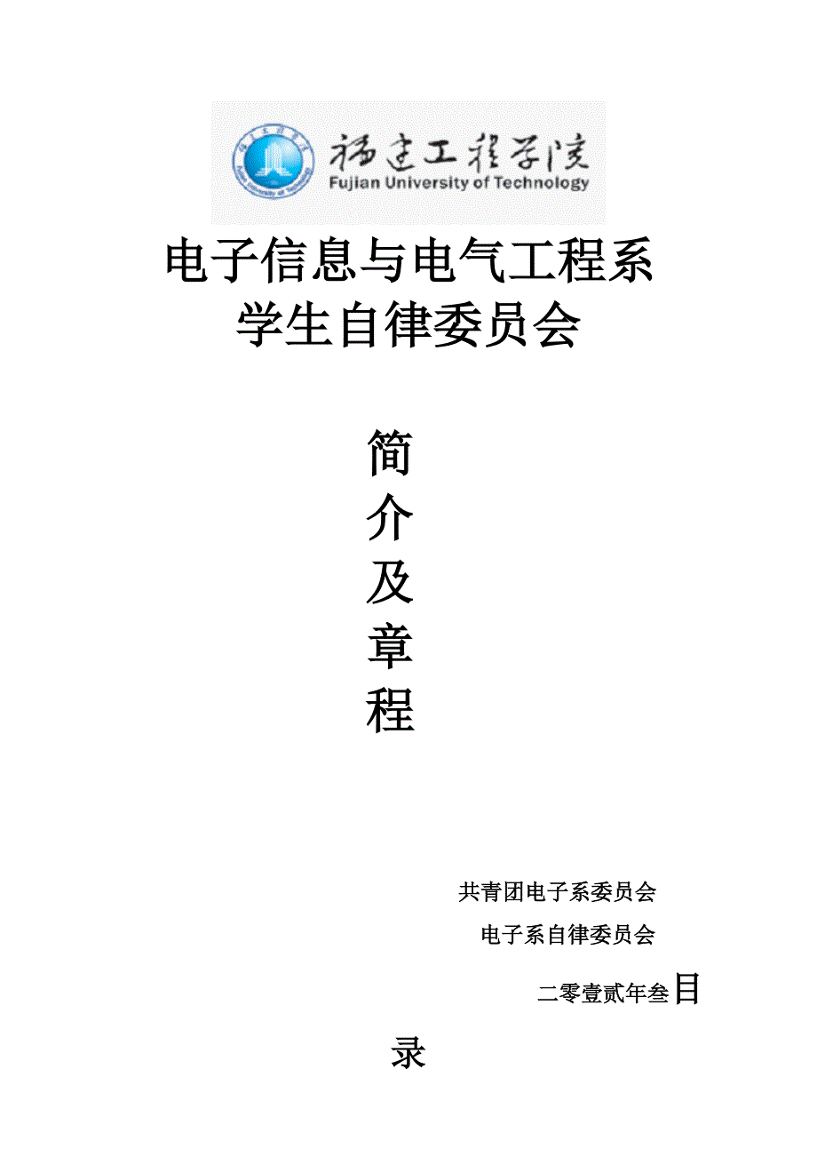 电子系自律会章程_第1页