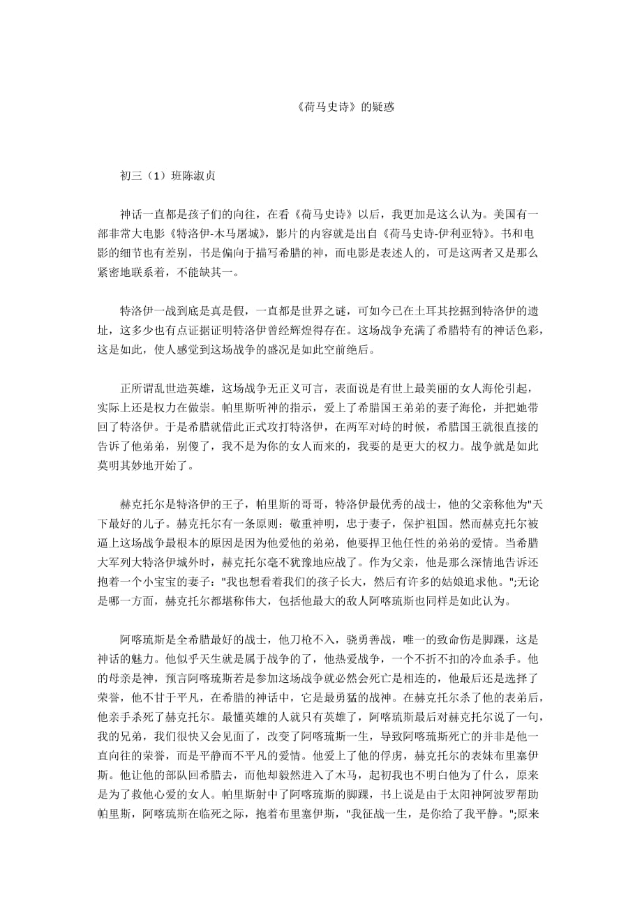 - 《荷马史诗》的疑惑_第1页