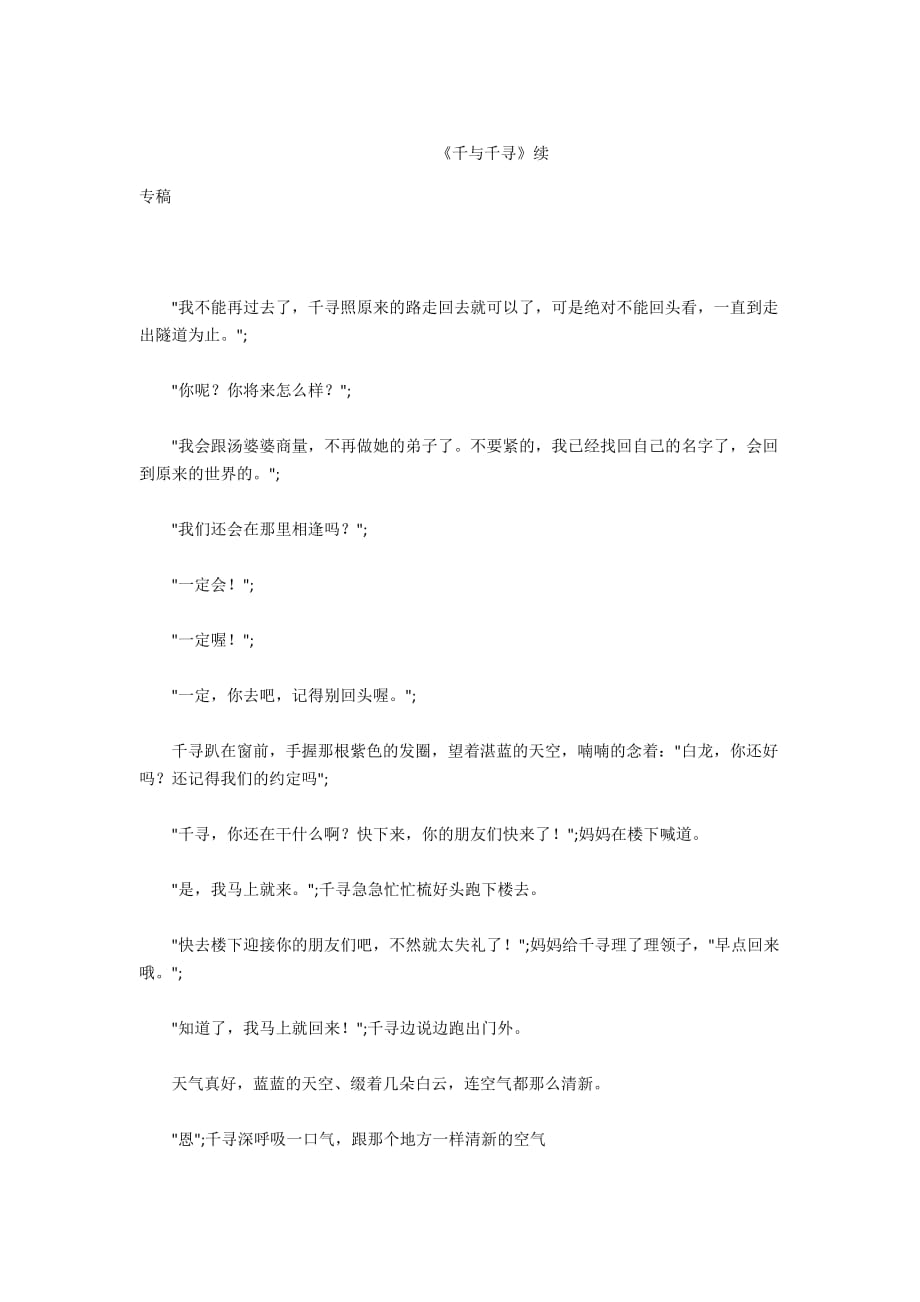 - 《千与千寻》续_第1页
