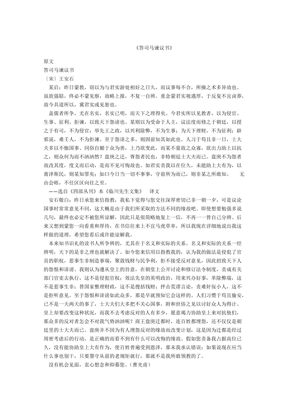- 《答司马谏议书》_第1页