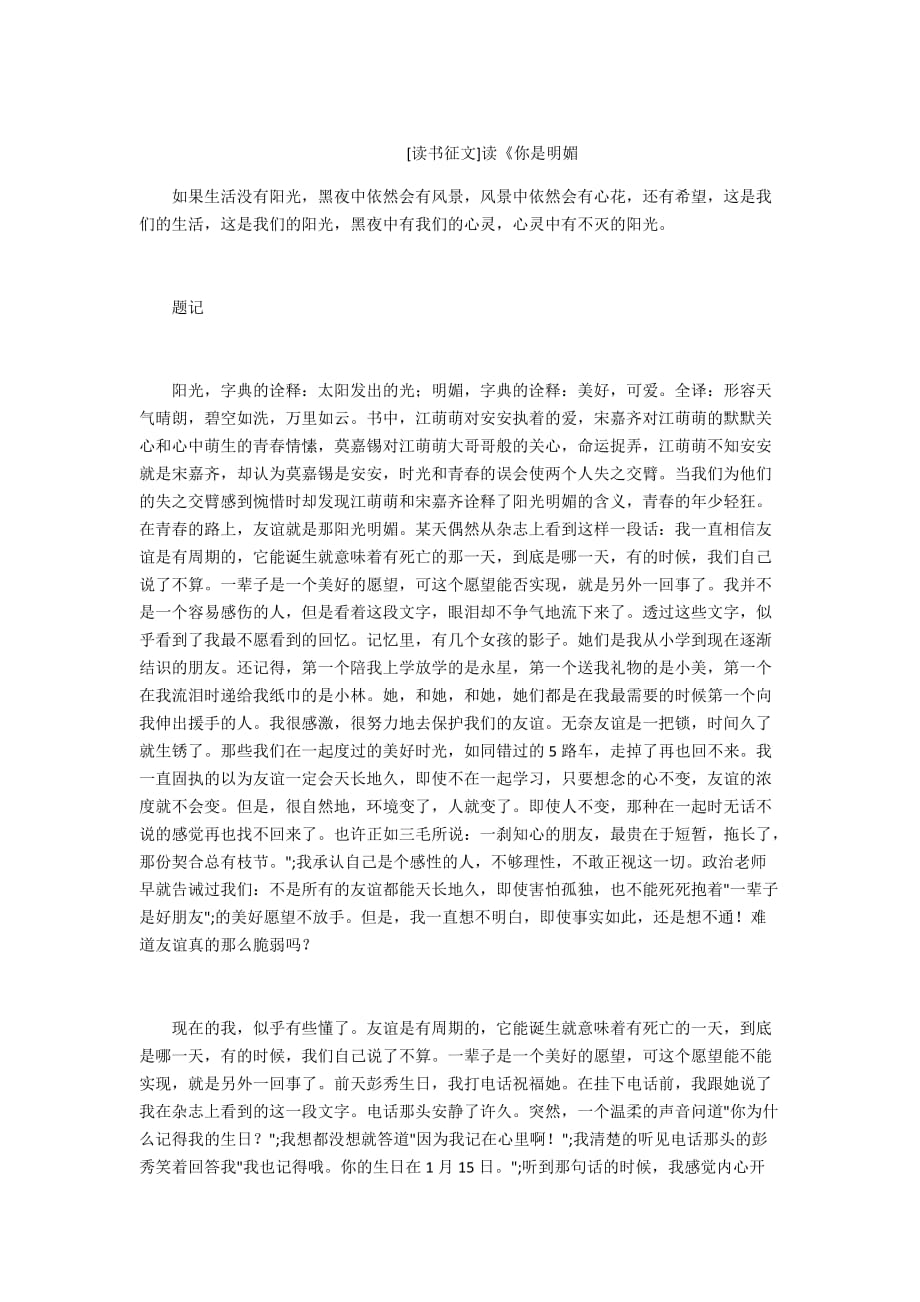 - [读书征文]读《你是明媚_第1页