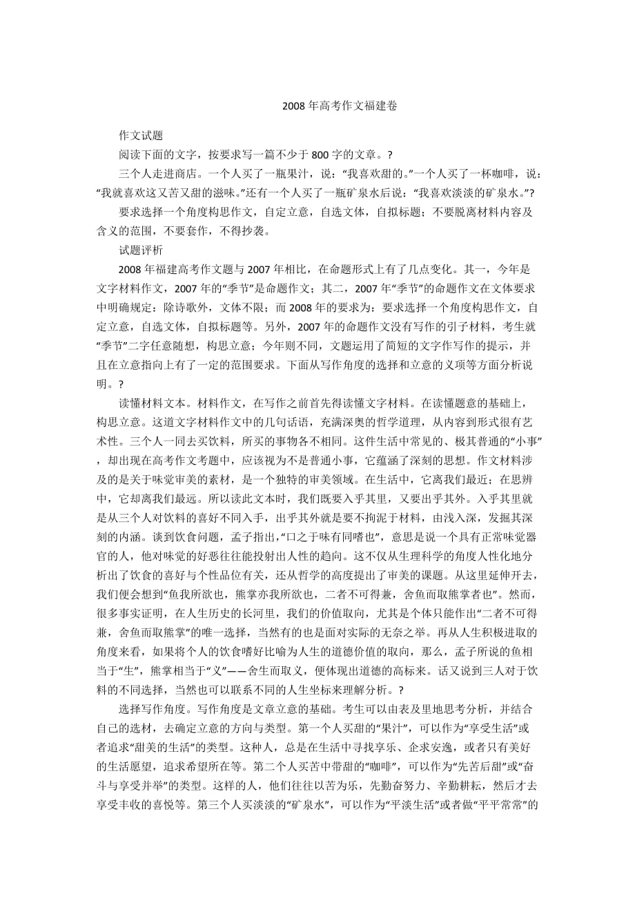 - 2008年高考作文福建卷_第1页