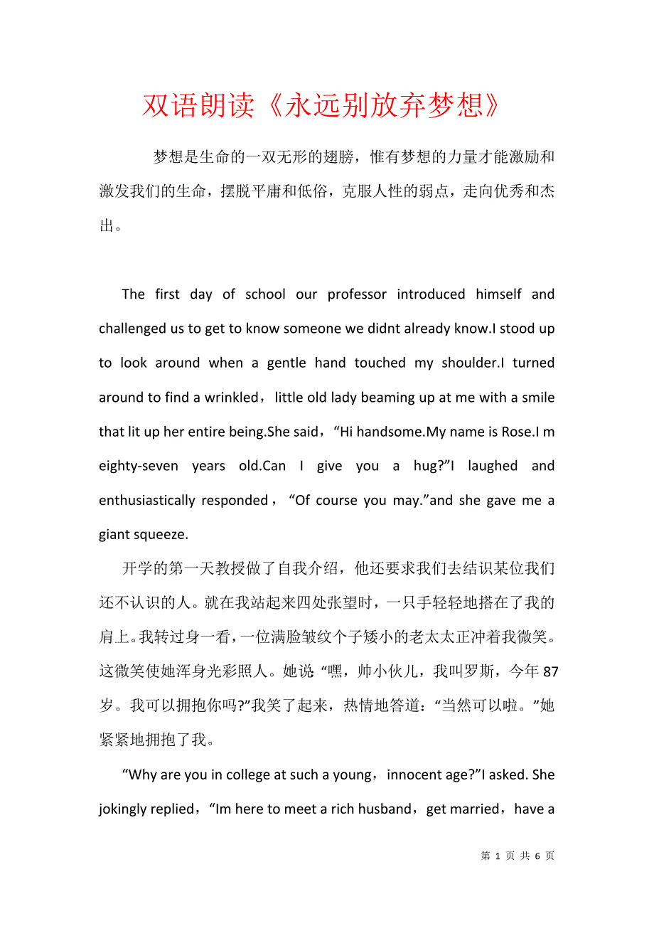 双语朗读《永远别放弃梦想》_第1页