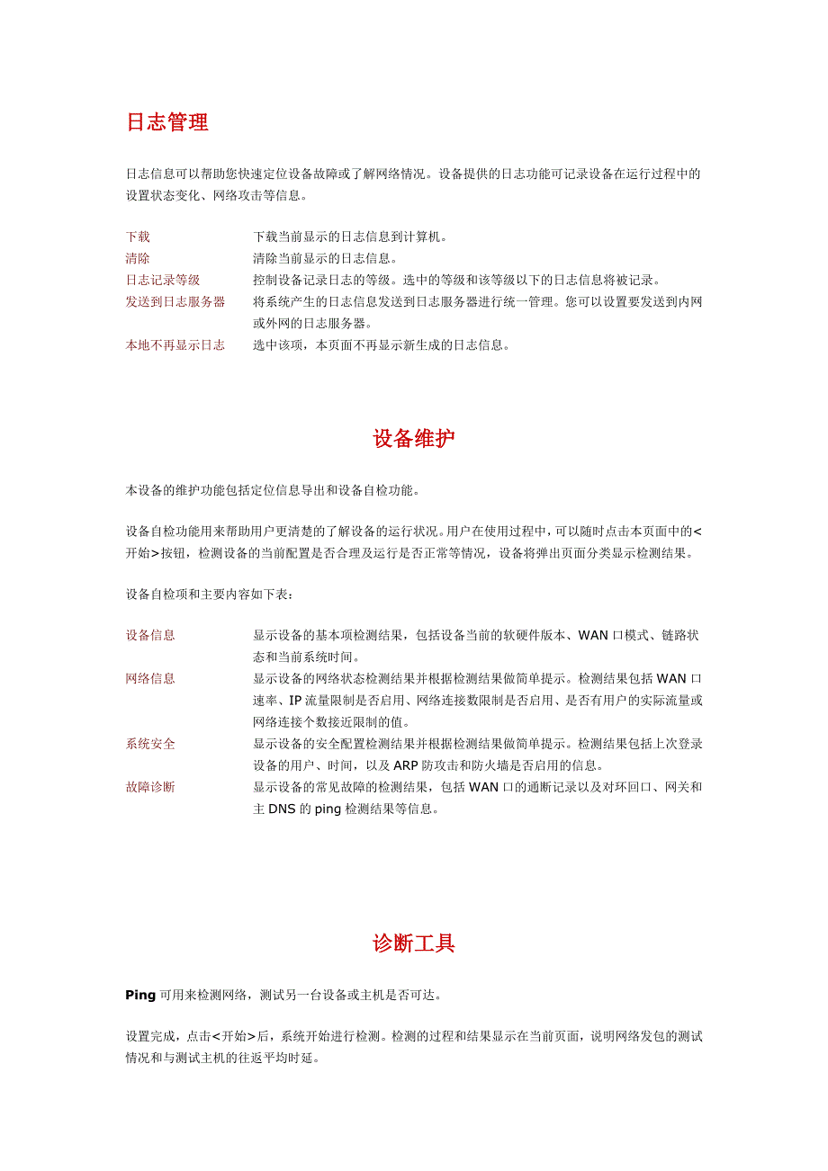 HBC路由器说明_第1页