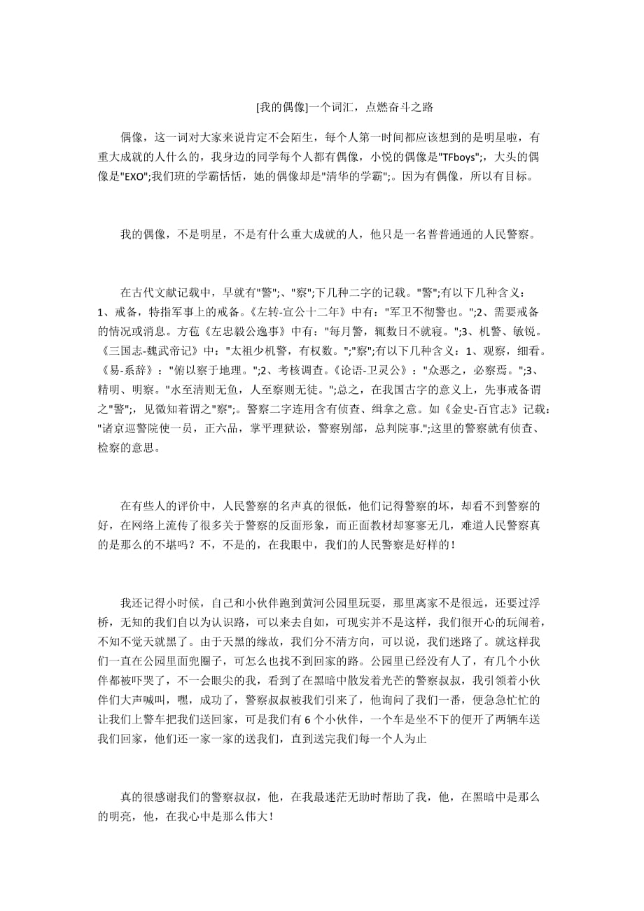 - [我的偶像]一个词汇点燃奋斗之路_第1页