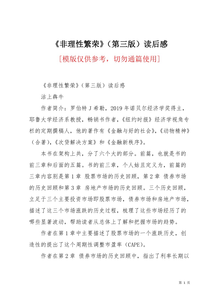 《非理性繁荣》（第三版）读后感9页_第1页