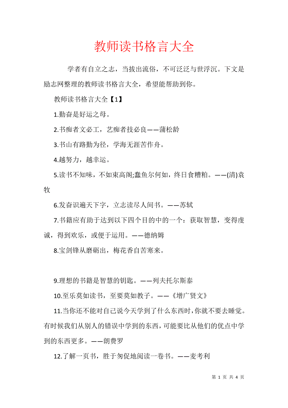 教师读书格言大全_第1页