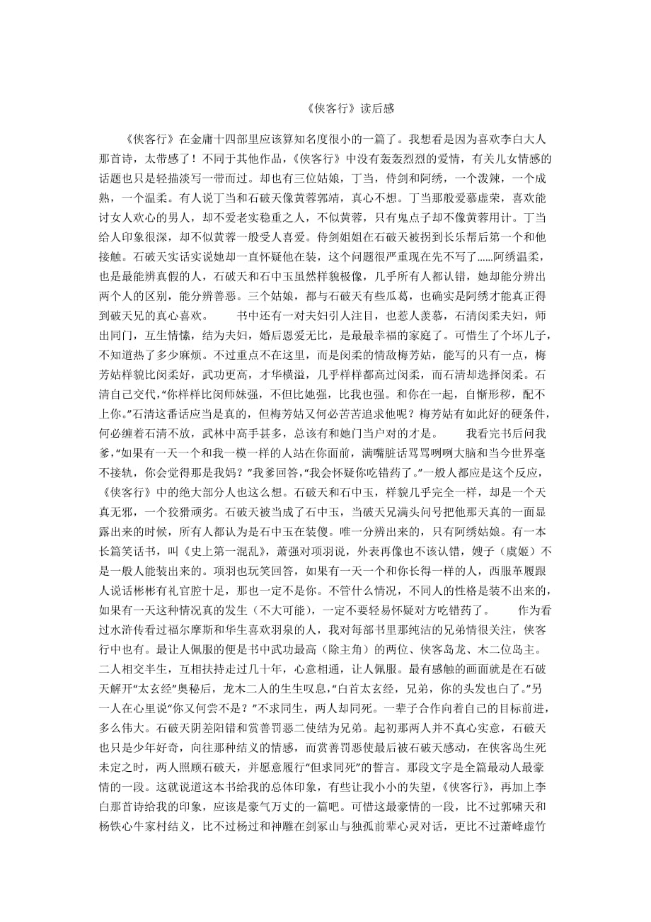 - 《侠客行》读后感_第1页