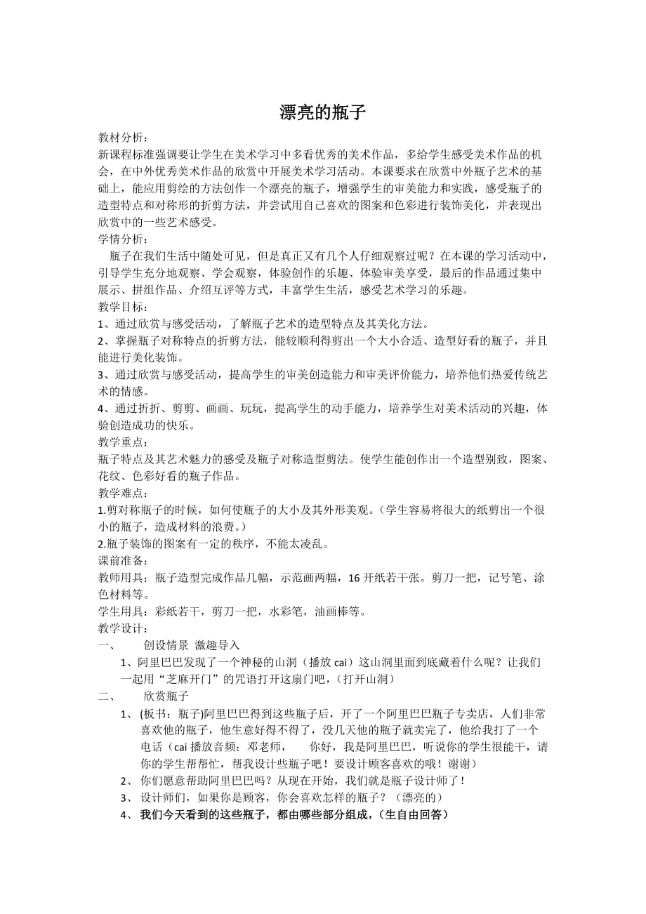 漂亮的瓶子1_第1页