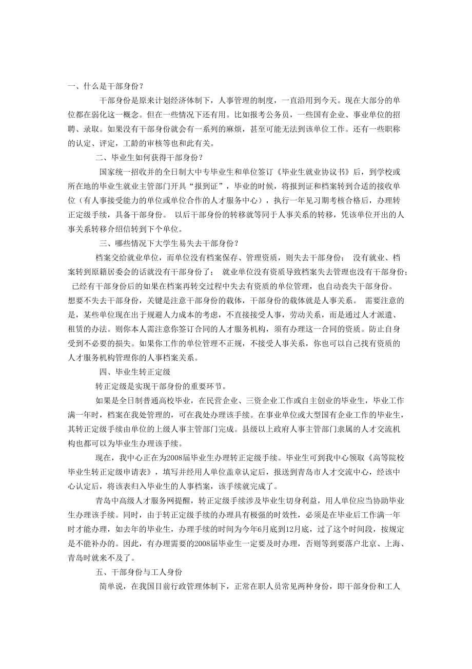 大学生干部身份详解_第1页