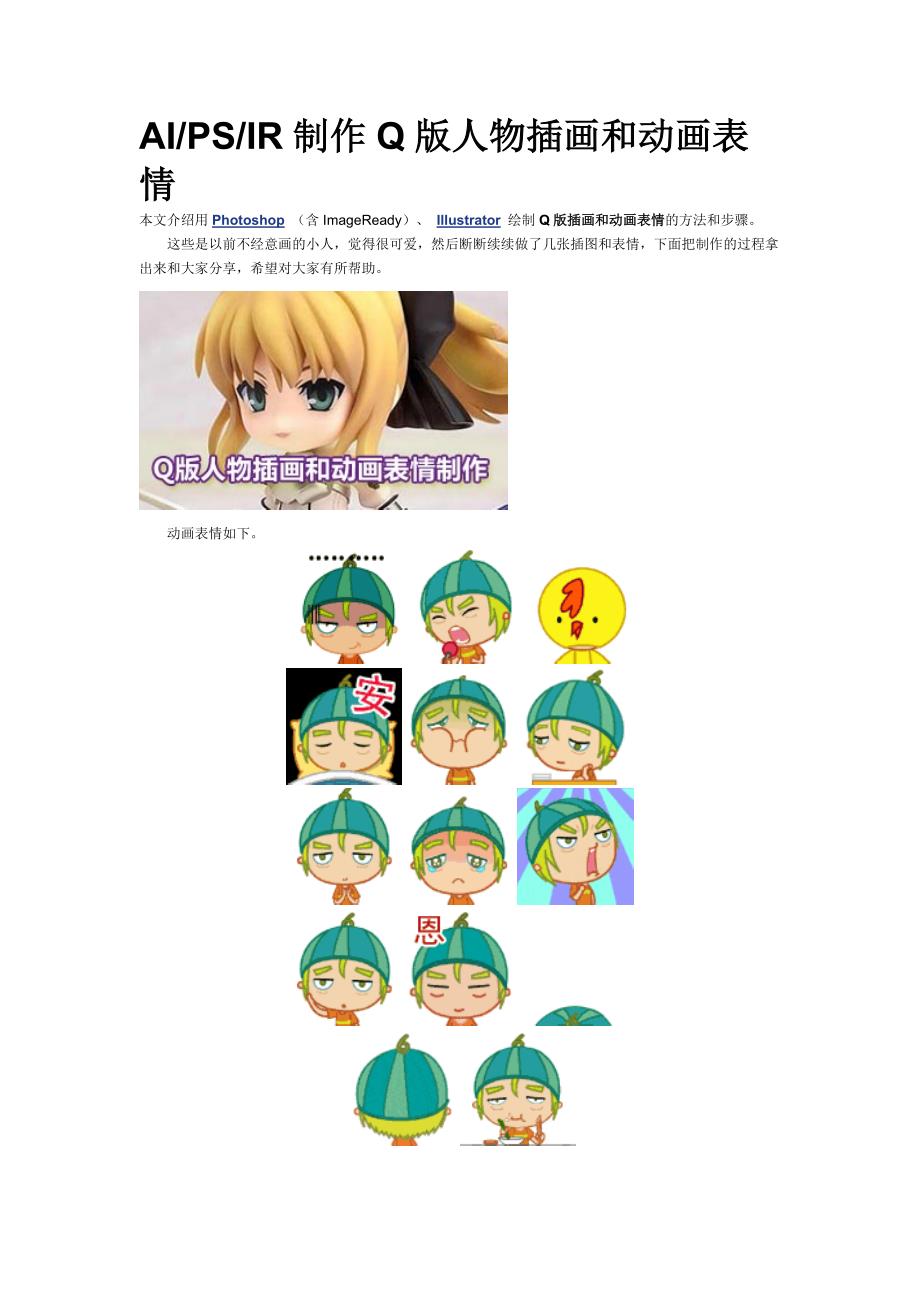 AIPSIR制作Q版人物插画和动画表情_第1页