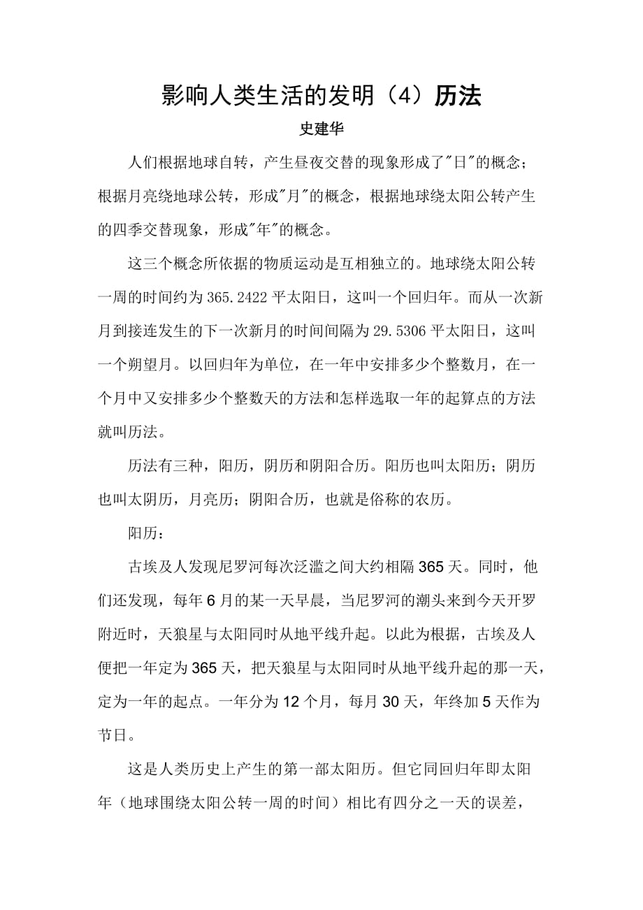 影响人类生活的发明4_第1页