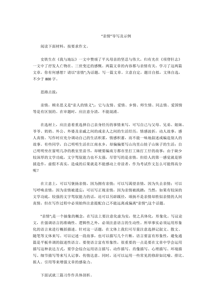 - “亲情”导写及示例_第1页