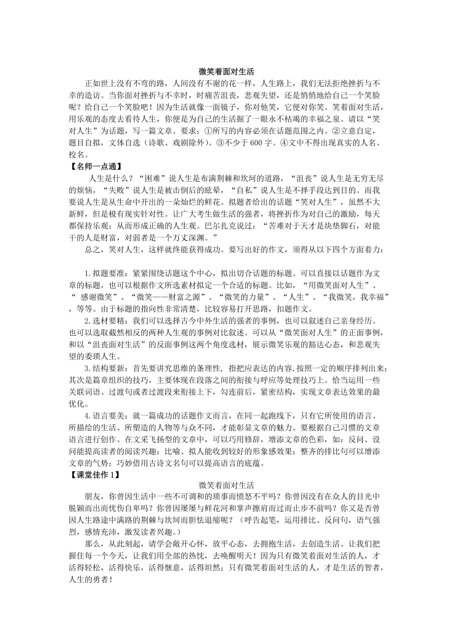 微笑着面对生活作文教案_第1页