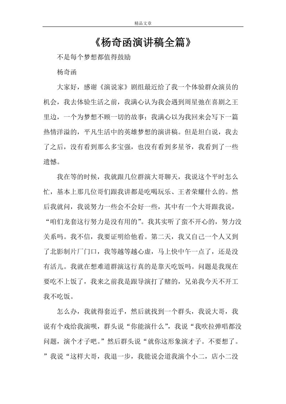 《杨奇函演讲稿全篇》_第1页