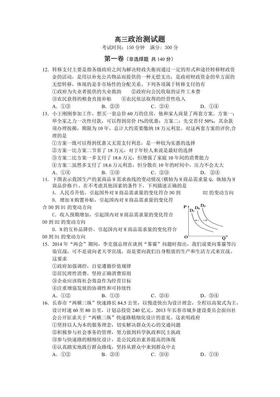高三政治 Word版含答案_第1页