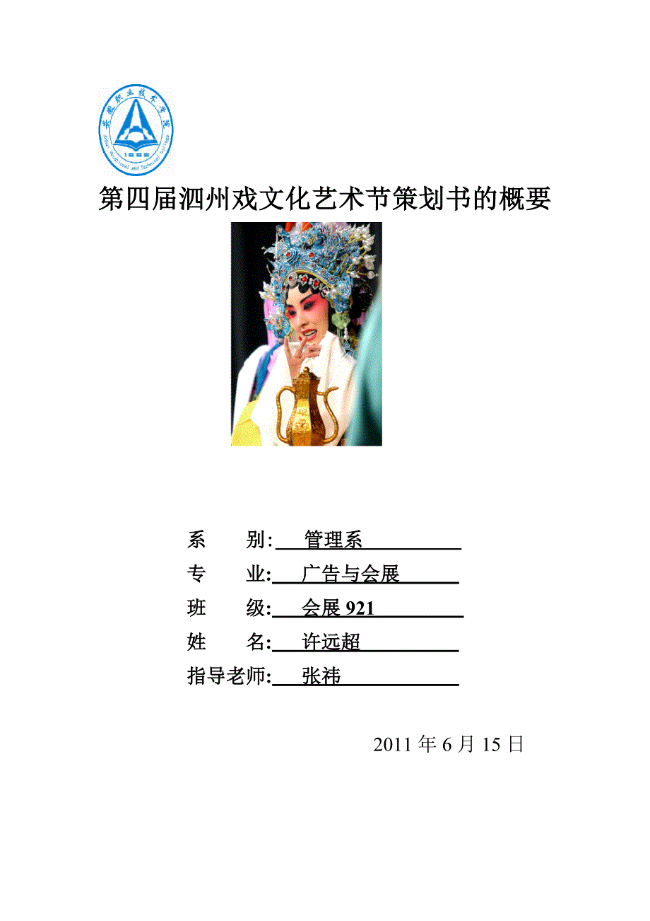 第四届泗州戏文化艺术节_第1页