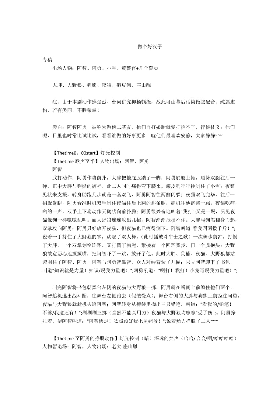 - 做个好汉子_第1页