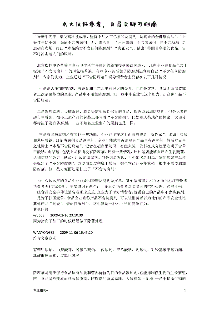 防腐剂【行业文书】_第1页