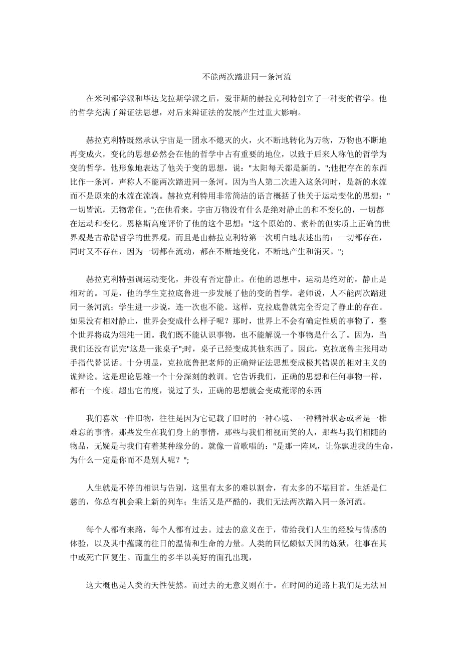 - 不能两次踏进同一条河流_第1页