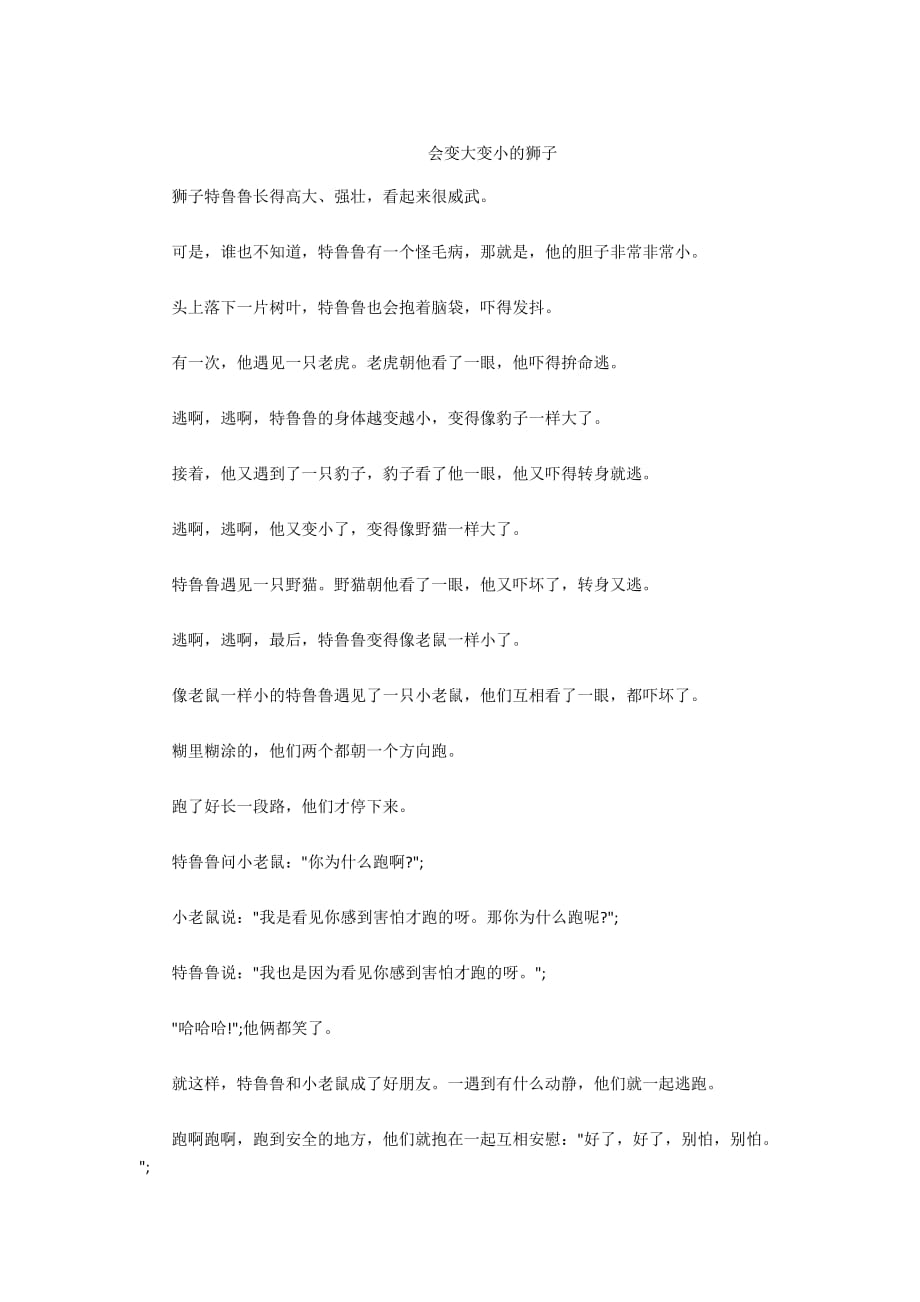 - 会变大变小的狮子_第1页