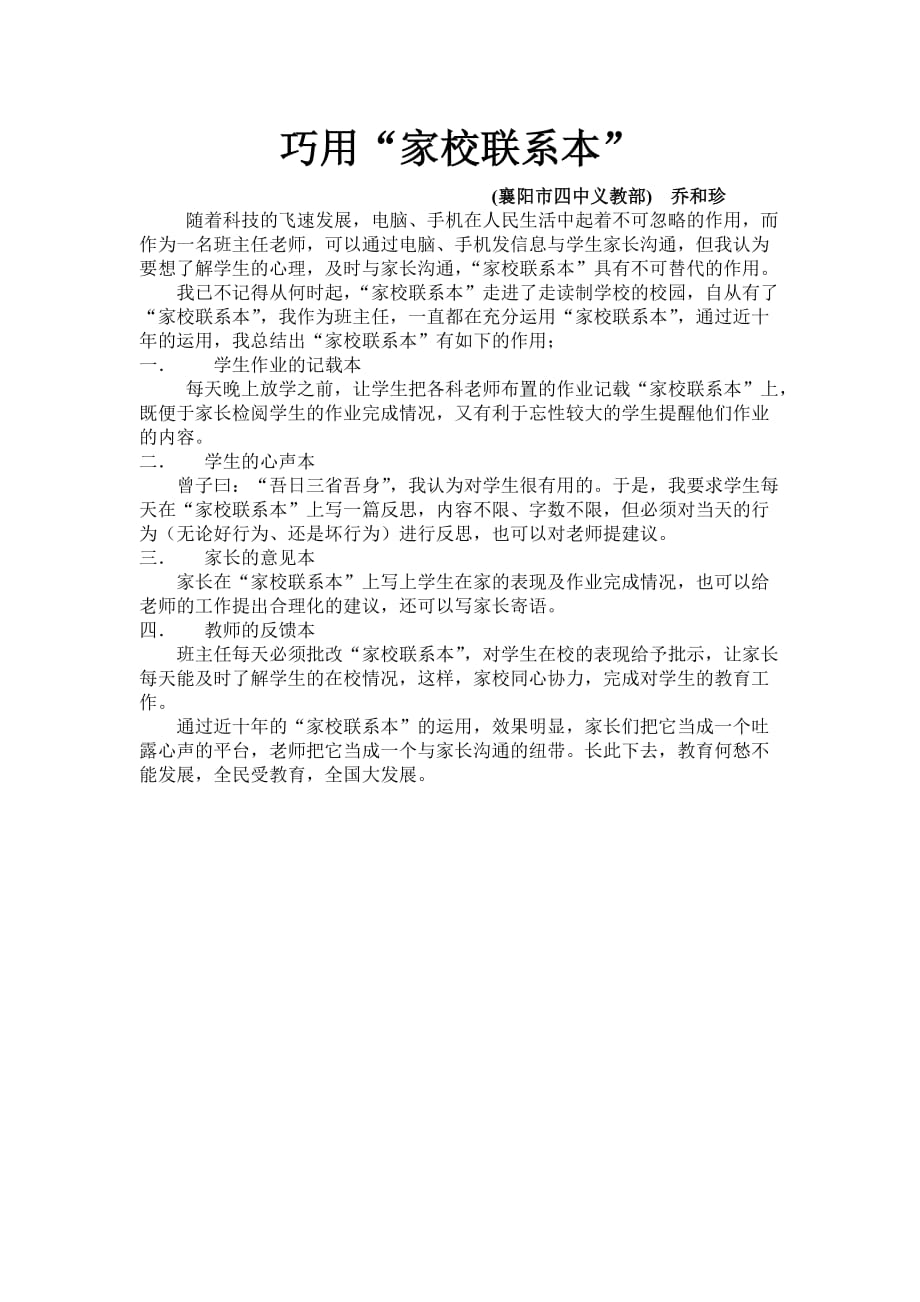 巧用“家校联系本”_第1页